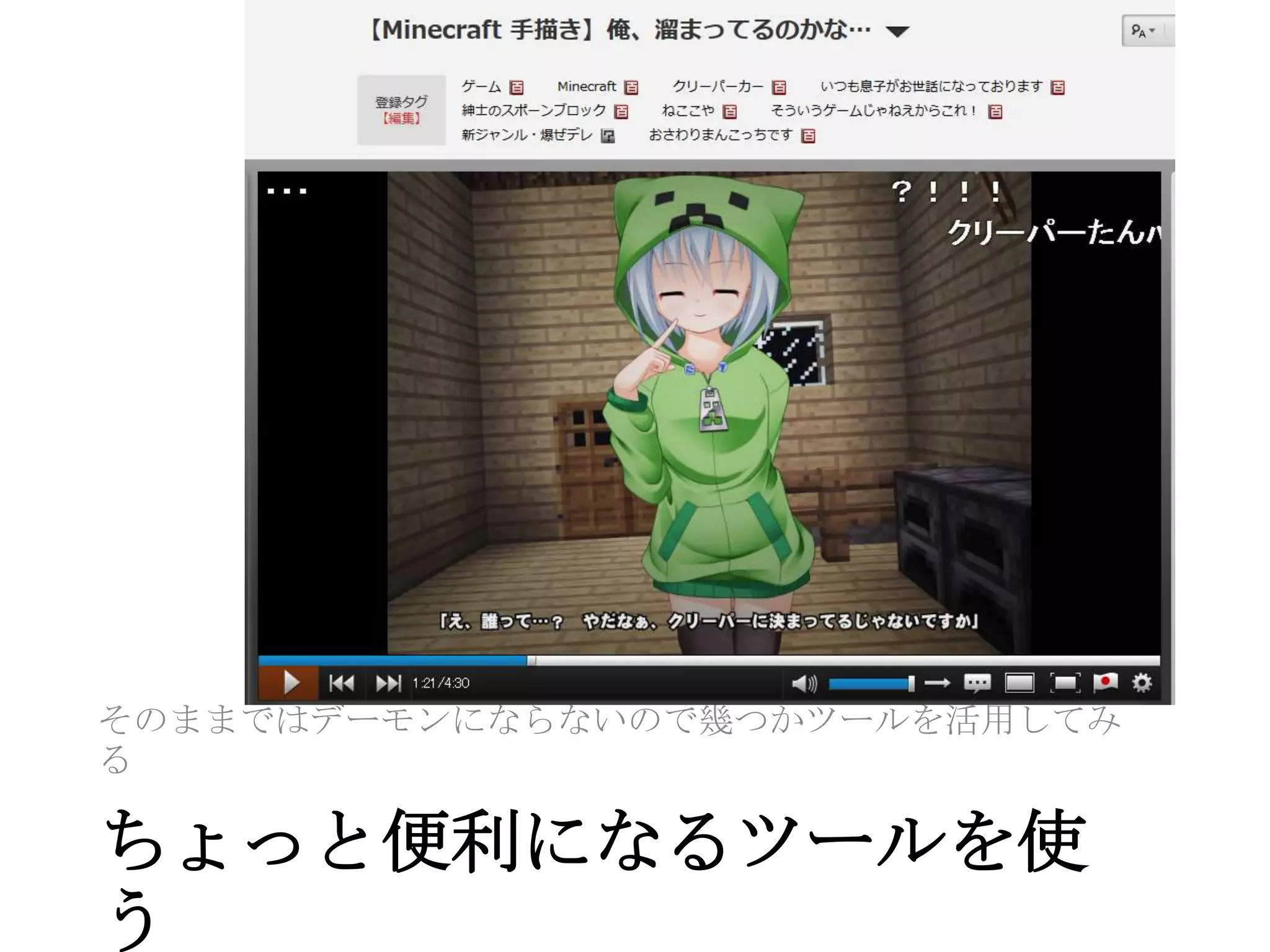 そのままではデーモンにならないので幾つかツールを活用してみ
る

ちょっと便利になるツールを使
う
 