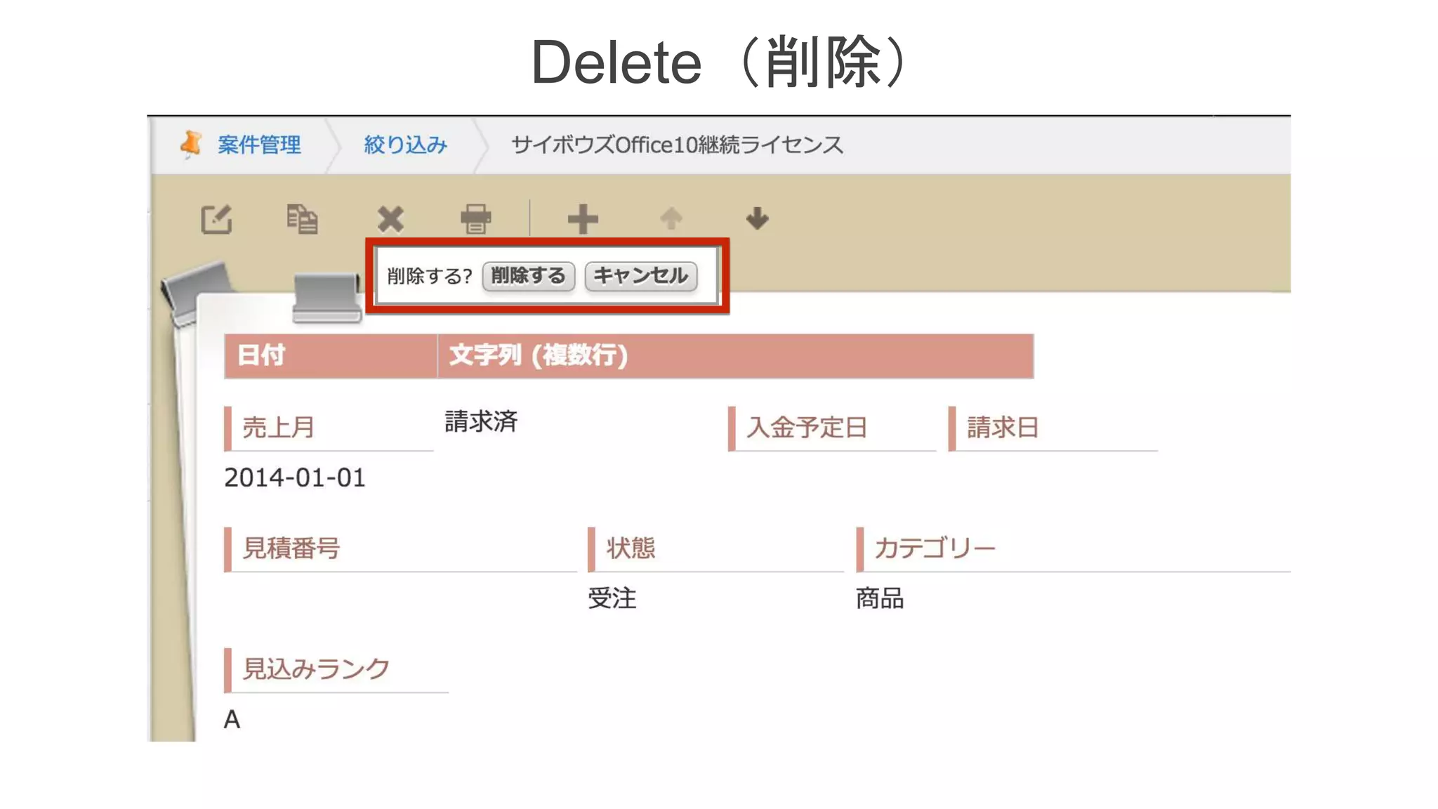 Delete（削除）
 