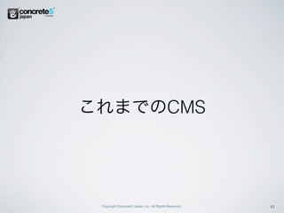 これまでのCMS




 Copyright Concrete5 Japan, Inc. All Rights Reserved.   10
 