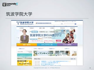 筑波学院大学




         Copyright Concrete5 Japan, Inc. All Rights Reserved.   8
 