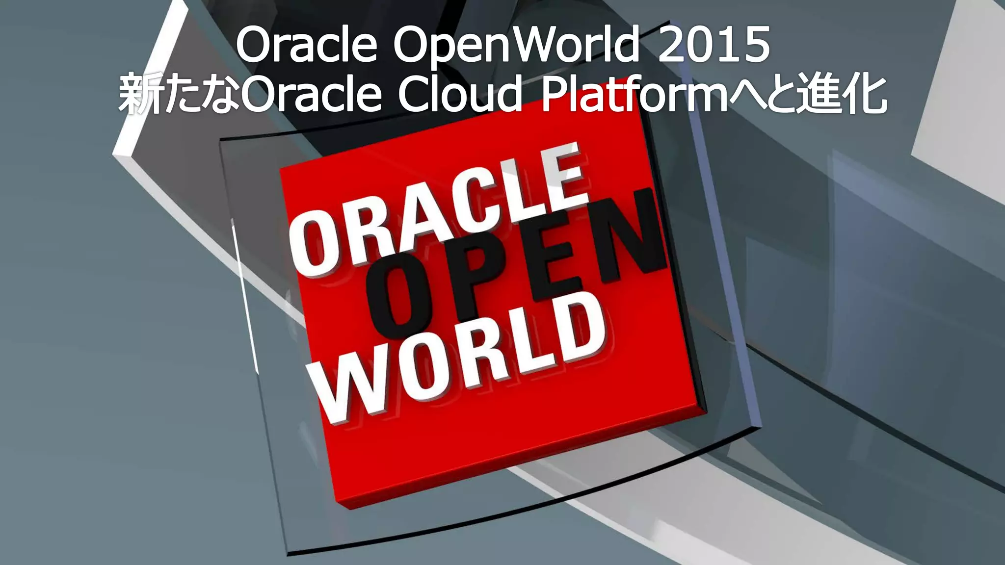 Copyright © 2015 Oracle and/or its affiliates. All rights reserved. | Oracle Confidential – Internal/Restricted/Highly Restricted 7
 