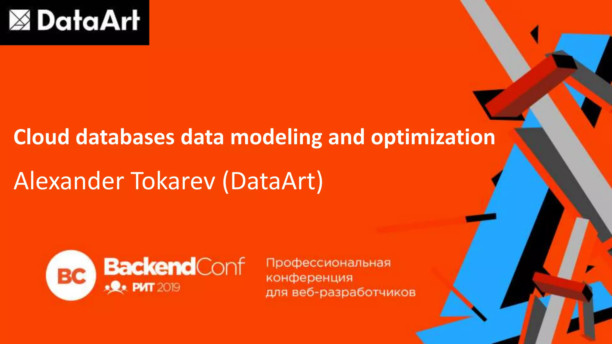 Cloud databases data modeling and optimization
Alexander Tokarev (DataArt)
 