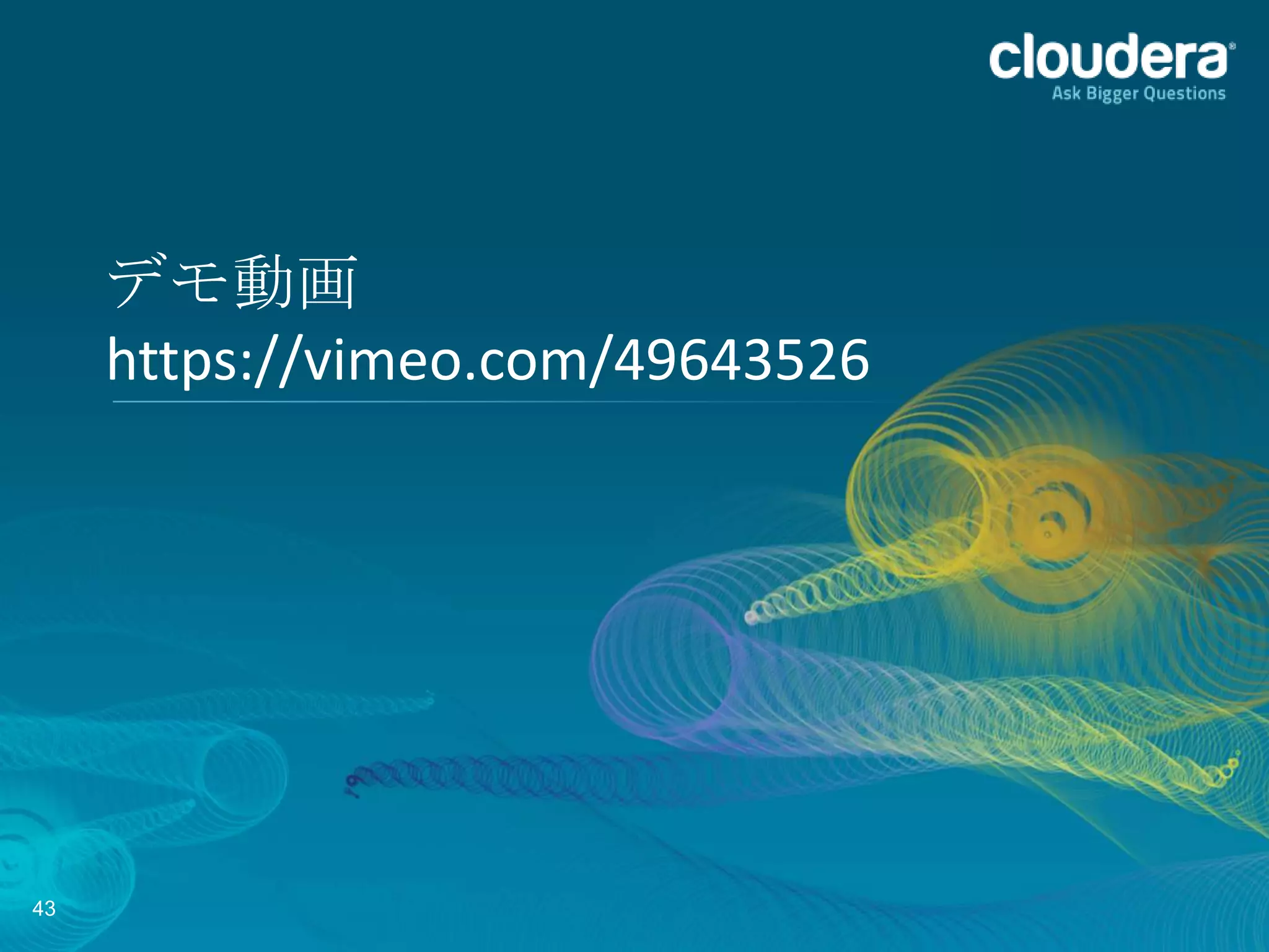 デモ動画
     https://vimeo.com/49643526




43
 