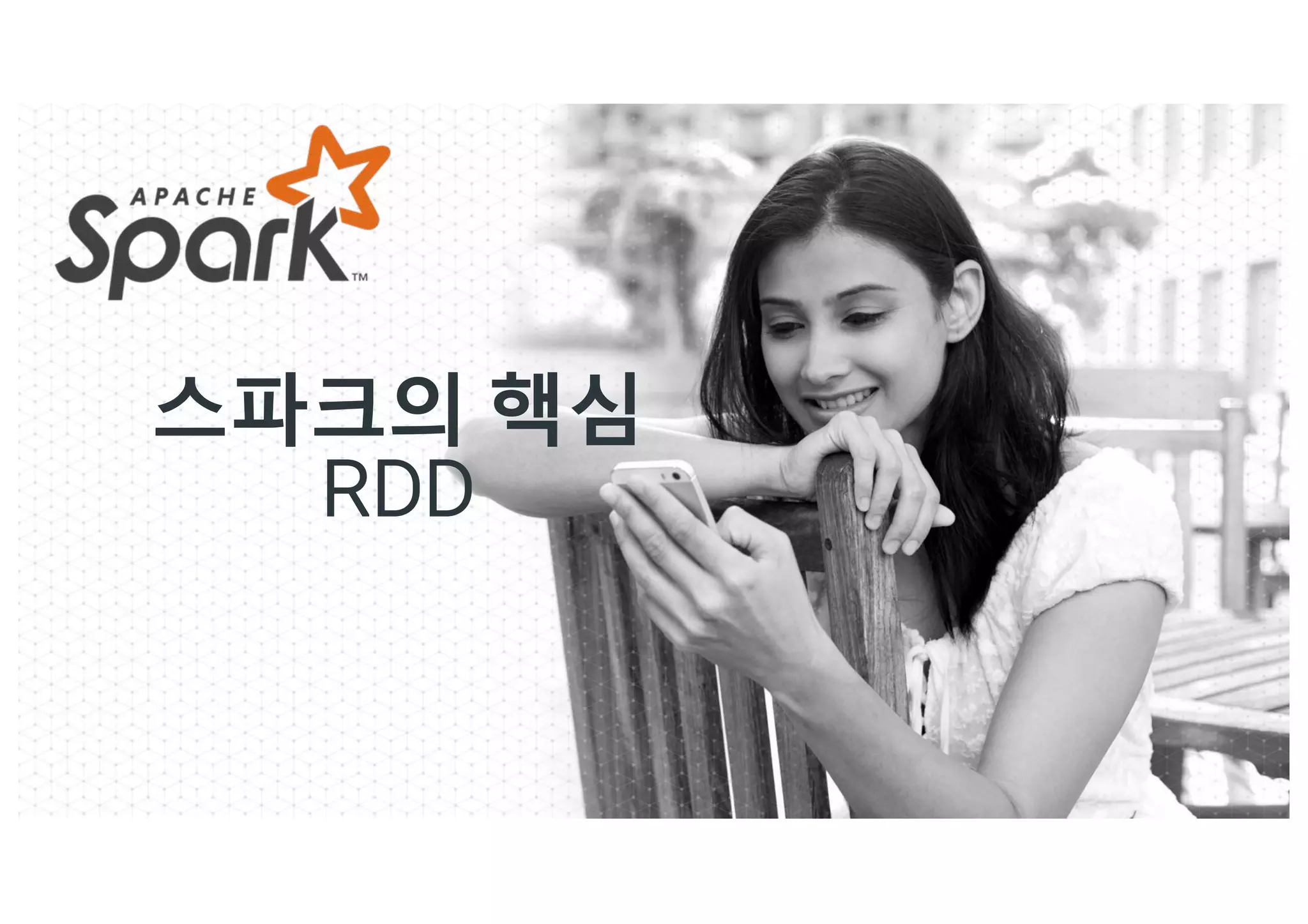 21© Cloudera, Inc. All rights reserved.
스파크 핵심 구성 요소 RDD
21
맵리듀스로 빅데이터 분석을 예전에 비해
쉽게 수행할 수 있으나 반복 작업을
수행해야 하는 알고리즘 수행에는
적합하지 않음
하둡의 맵리듀스 프레임워크는 반복
작업을 수행 할 때 마다(M->R->M-
>R…...) HDFS에 Wrtie/Read를 반복함.
디스크에
Write/Read하지말고
메모리에 하자!!!
중간에 장애가 나면 어떻게
하지?
메모리를 Read Only로만 사용하자
(하둡의 HDFS와 유사하게, 하둡은
일단 쓰면 수정 불가, Append Only)
왜? 방안
Immutable한 메모리 기반의 데이터
구조를 만들고 관리하자
Immutable하기 때문에 어떻게 지금
단계까지 만들어졌는지 계보(lineage)를
기록하자
• ‘RDD-탄력적 분산 데이터셋’에서 탄력적이라는 단어는
유실된 파티션이 있을 때 스파크가 RDD의 계보(lineage)를
다시 계산하여 자동을 복구할 수 있다는 의미
만약
방안방안
방안
RDD(Resilient Distributed Dataset)
 