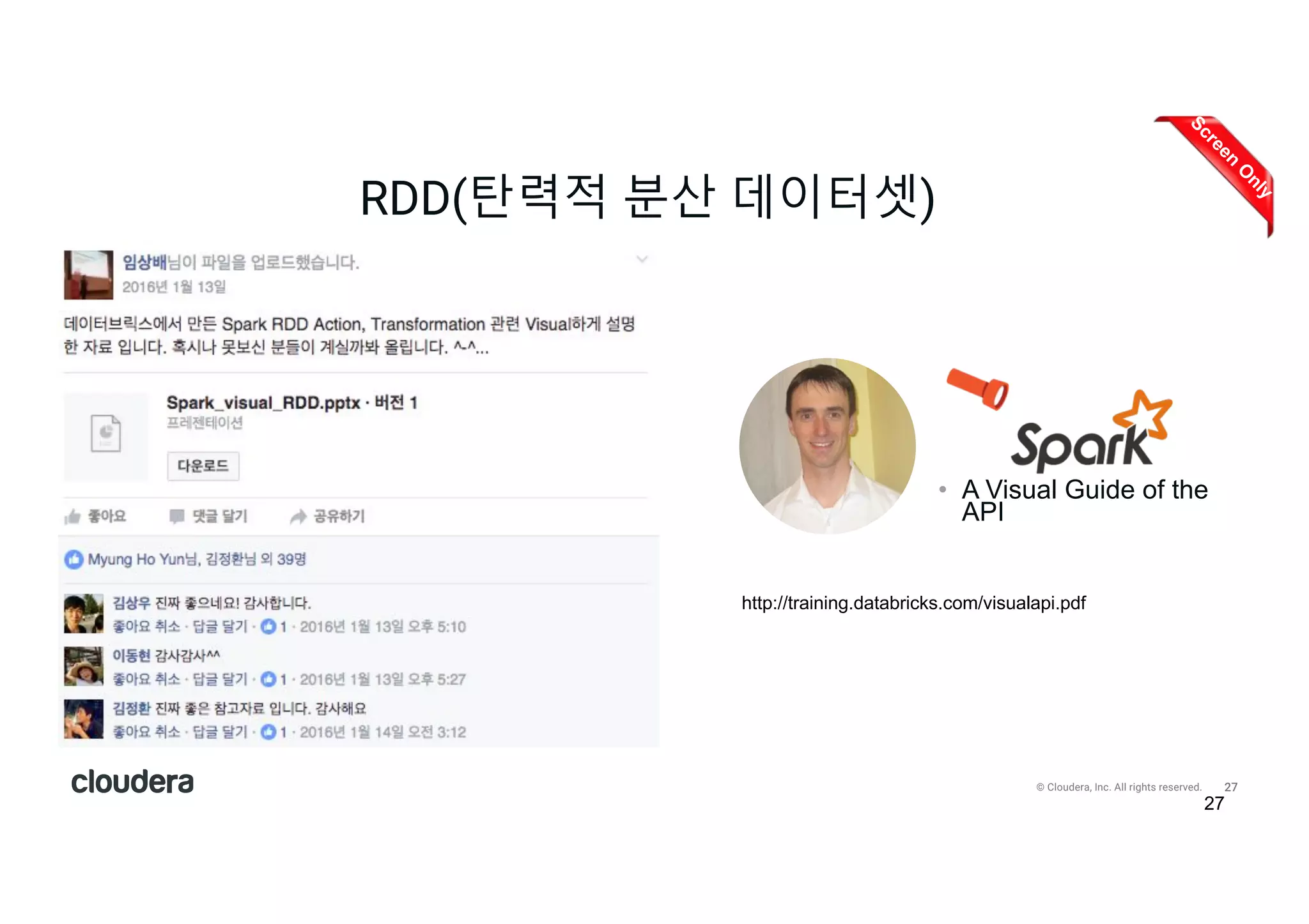 28© Cloudera, Inc. All rights reserved.
스파크 SQL
c파크 zh
c파크-QL
(r형화 데o터)
c파크
c트리밍(fd간)
MLl70
(머eQ닝)
그래프.
 