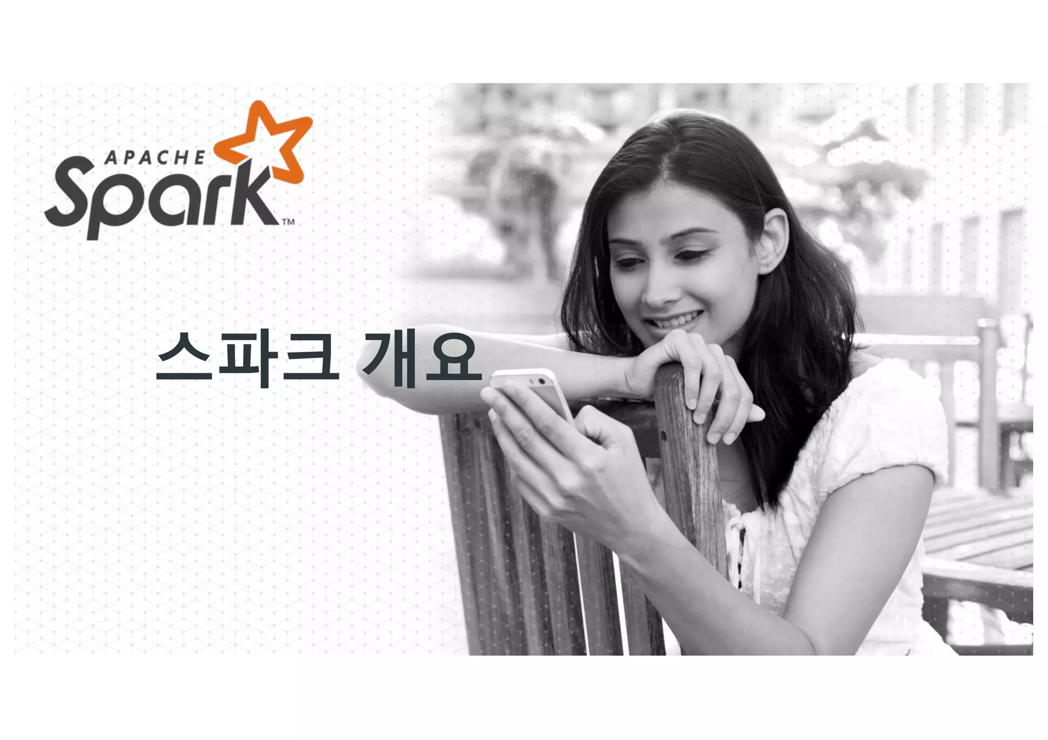 6© Cloudera, Inc. All rights reserved.
스파크 개요
 