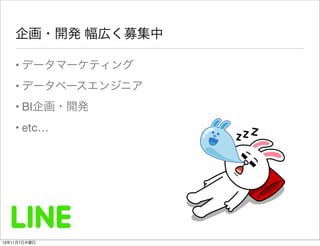 企画・開発 幅広く募集中
&bull; データマーケティング
&bull; データベースエンジニア
&bull; BI企画・開発
&bull; etc&hellip;

13年11月7日木曜日

 