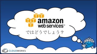 ではどうでしょう？