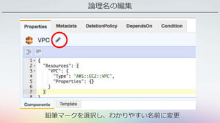 論理名の編集
鉛筆マークを選択し、わかりやすい名前に変更
 