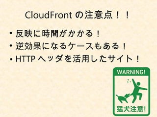 CloudFrontע㣡 
? ӳ˕rg룡 
? 愿ˤʤ륱`⤢룡 
? HTTPإåäȣ 
 