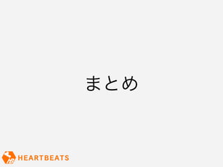 まとめ
 