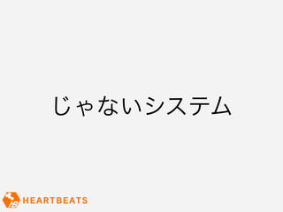じゃないシステム
 