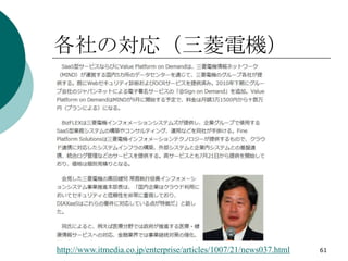 Cloud impact on IT industry (in Japanese)
