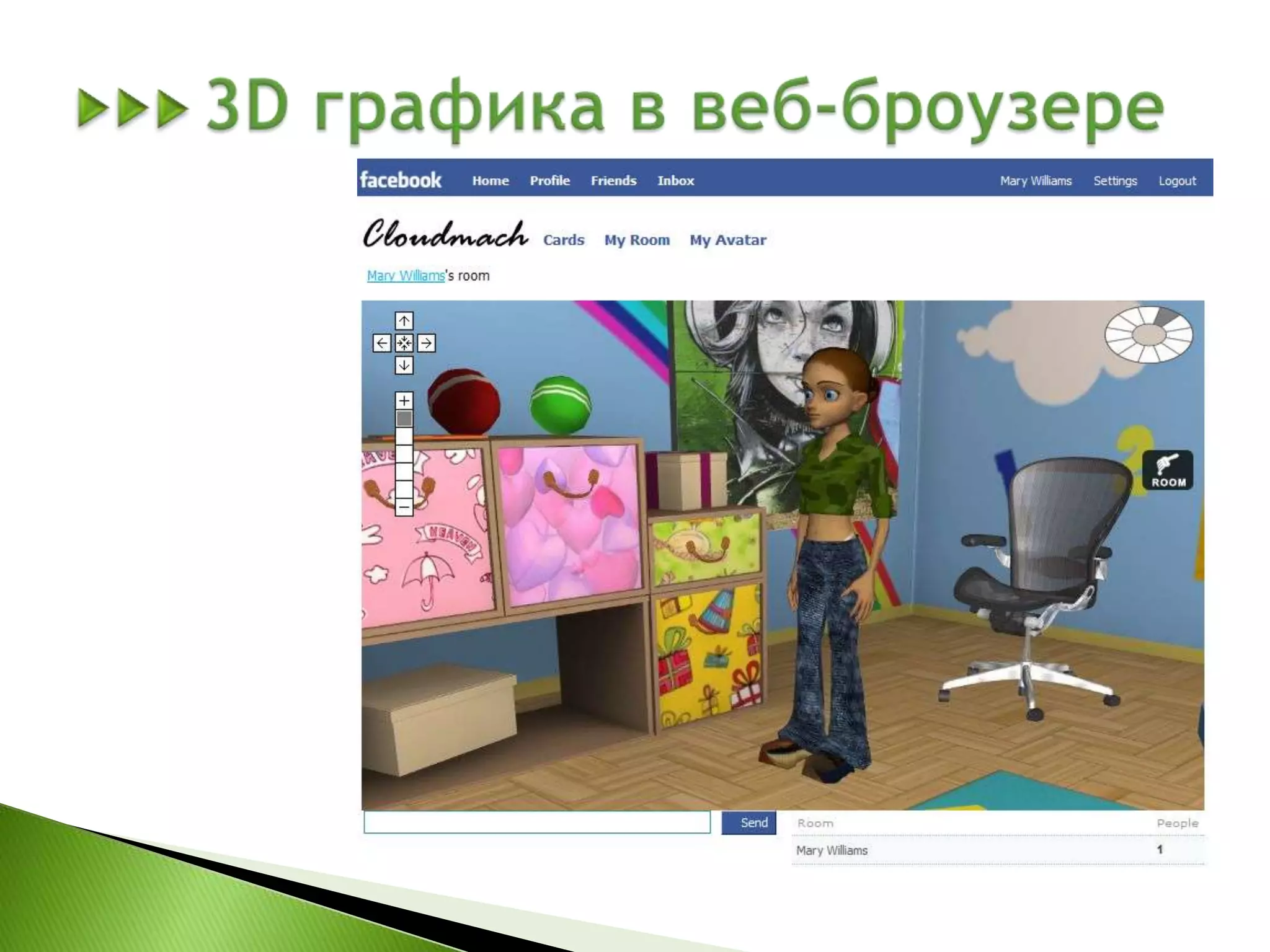 3D графика в веб-броузере