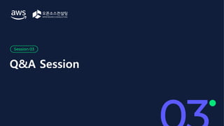 [웨비나] 클라우드 마이그레이션 수행 시 가장 많이 하는 질문 Top 10!