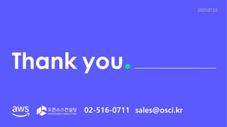 [웨비나] 클라우드 마이그레이션 수행 시 가장 많이 하는 질문 Top 10!