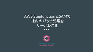 AWS Stepfunction SAM
ڤΥХåI
`Х쥹
 