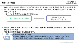 KeycloakでFAPIに対応した高セキュリティなAPIを公開する | PPTX