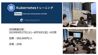 次回開催日程：
2019年8月27日(火)〜8月30日(金) :4日間
金額：360,000円/人
定員：20名
 