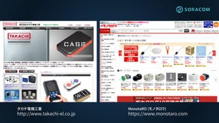 タカチ電機工業
http://www.takachi-el.co.jp
MonotaRO (モノタロウ)
https://www.monotaro.com
 