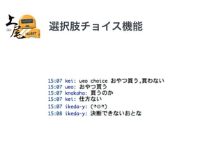 選択肢チョイス機能 
 
