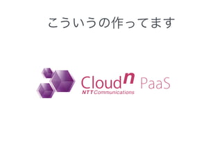 こういうの作ってます 
 