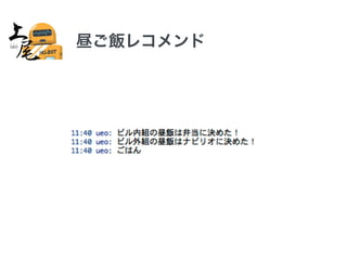 昼ご飯レコメンド 
 