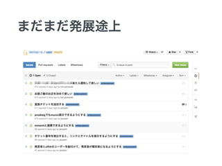 まだまだ発展途上 
 