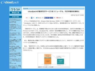 cloudpackが解決する
「お金」に対する解決方法
 