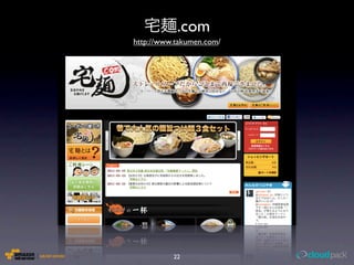 .com
http://www.takumen.com/




          22
 