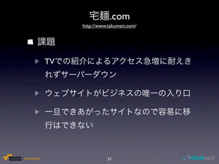 .com
     http://www.takumen.com/




TV




               23
 