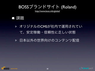 BOSS                                  (Roland)
       http://www.boss.info/global/




             CMS




              ...