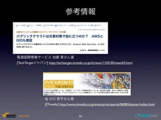 [TechTarget    ] http://techtarget.itmedia.co.jp/tt/news/1103/30/news03.html




              IIJ
              [ITmedia]...