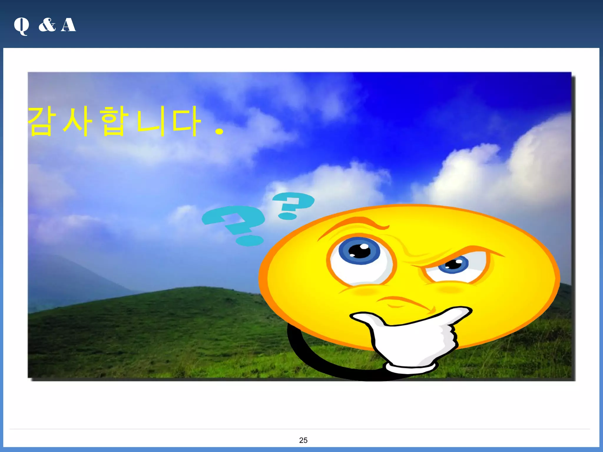 Q &A




감사합니다 .




          25
 