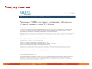 Завершу анонсом
 