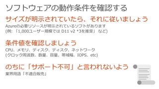 ソフトウェアの動作条件を確認する
 
