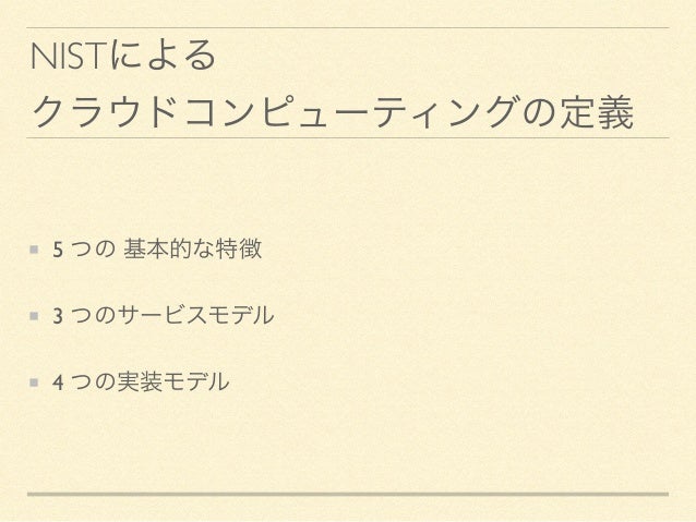 クラウドって何