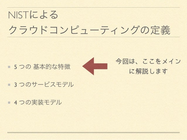 クラウドって何