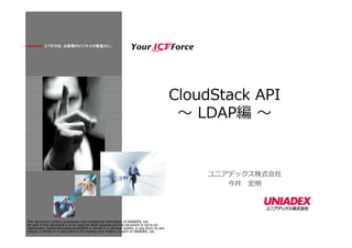 CloudStack API LDAP連携編