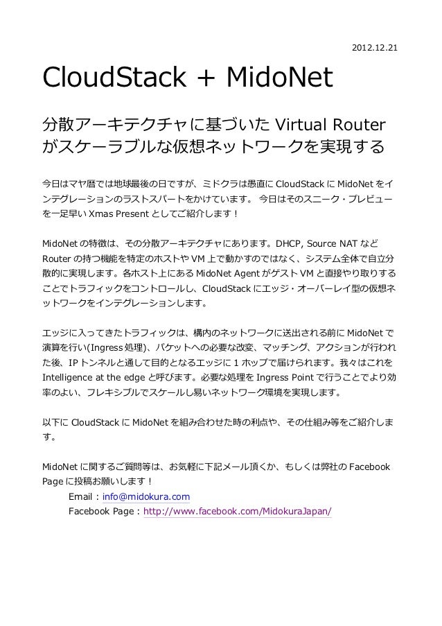 Cloudstack Avent Calendar Midokura 20121221