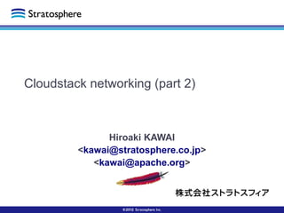 Cloudstack networking (part 2)
Hiroaki KAWAI
<kawai@stratosphere.co.jp>
<kawai@apache.org>
 