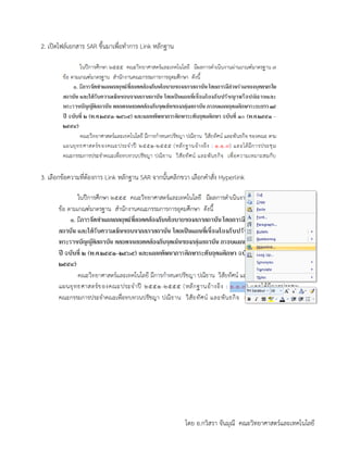 โดย อ.กวิสรา จันมุณี คณะวิทยาศาสตร์และเทคโนโลยี
2. เปิดไฟล์เอกสาร SAR ขึ้นมาเพื่อทาการ Link หลักฐาน
3. เลือกข้อความที่ต้องการ Link หลักฐาน SAR จากนั้นคลิกขวา เลือกคาสั่ง Hyperlink
 
