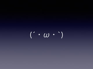 (́・ω・`)
 