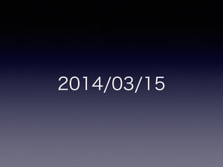2014/03/15
 