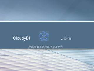 Cloudy bi 36kr_demo