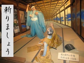 斬
り
ま
し
ょ
う

 