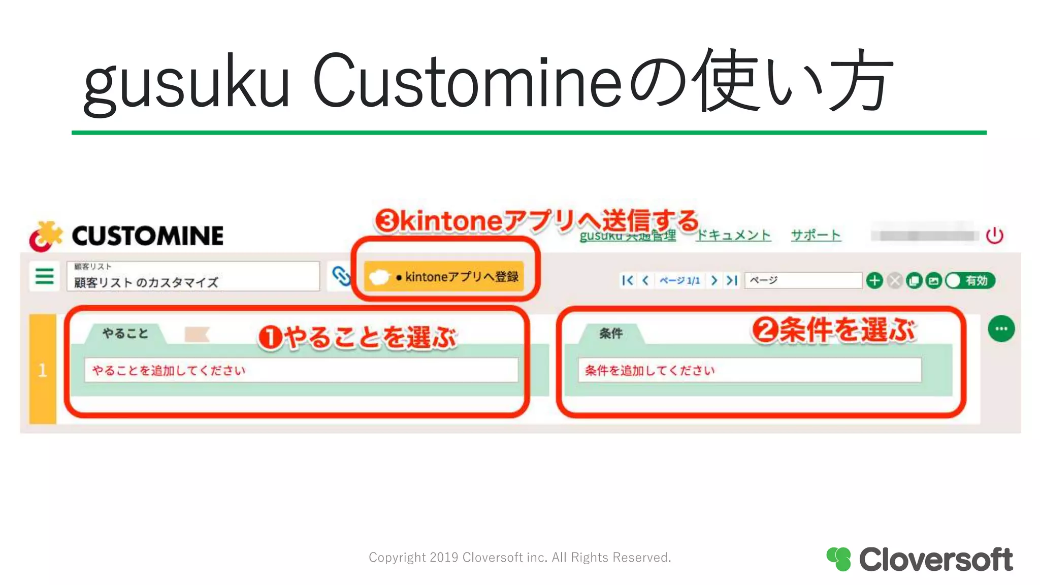 gusuku Customineの使い方
Copyright 2019 Cloversoft inc. All Rights Reserved.
 