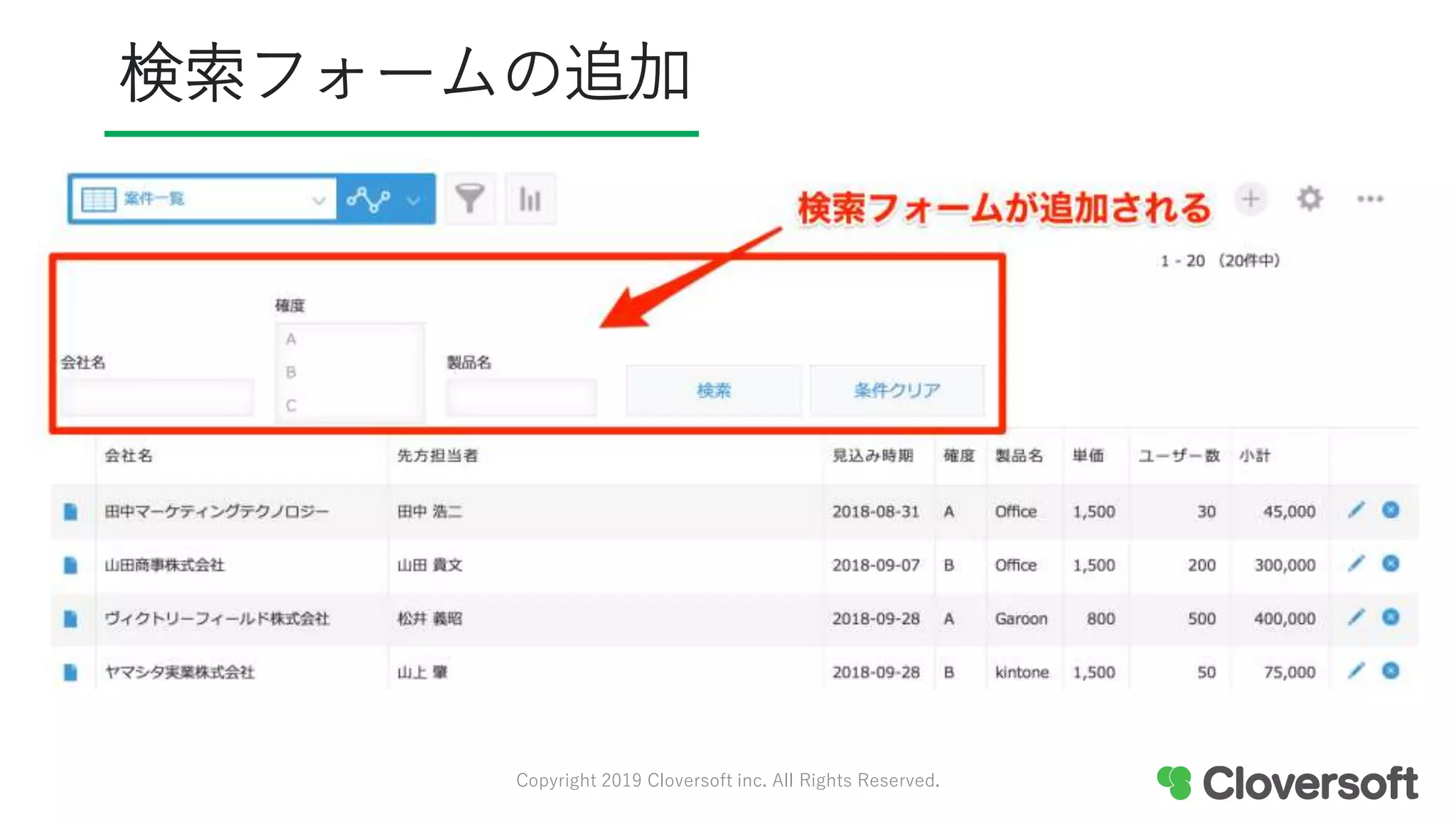 検索フォームの追加
Copyright 2019 Cloversoft inc. All Rights Reserved.
 
