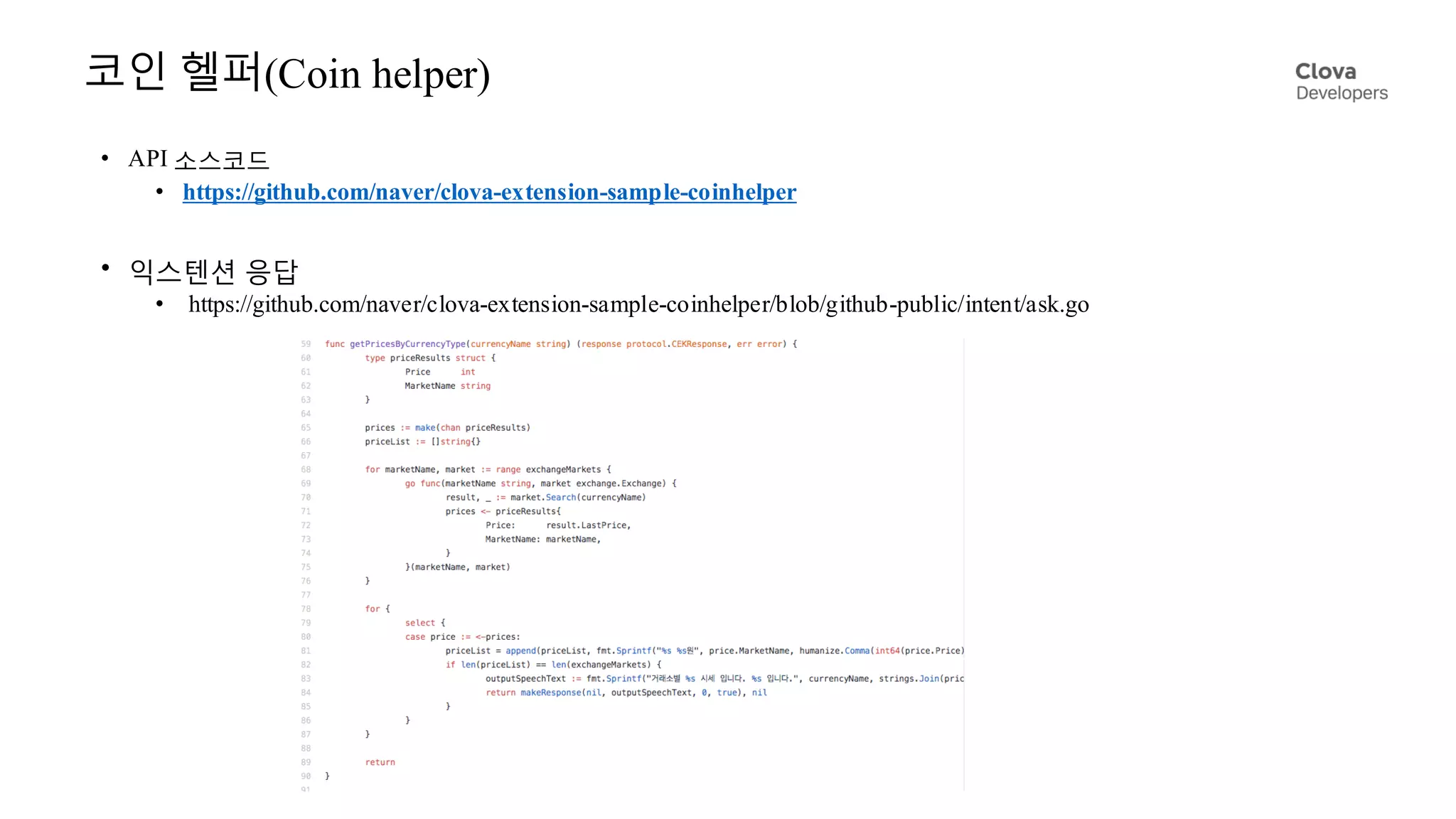 Clova Extension 기획, 설계 & 서버 개발 Basic | PDF