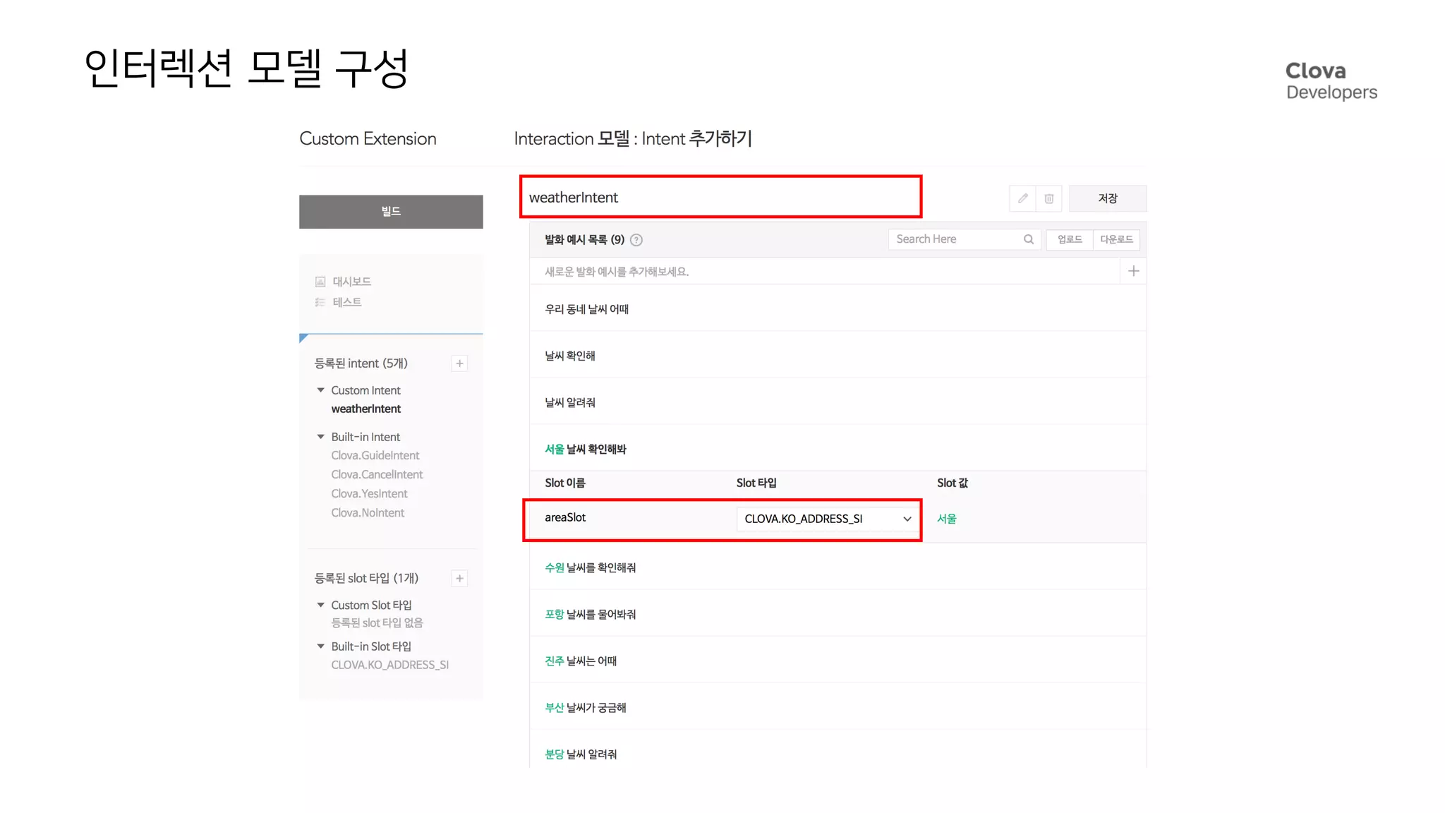 인터렉션 모델 구성
 